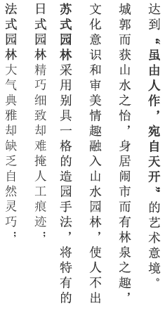 雅致院落·蘇式園林