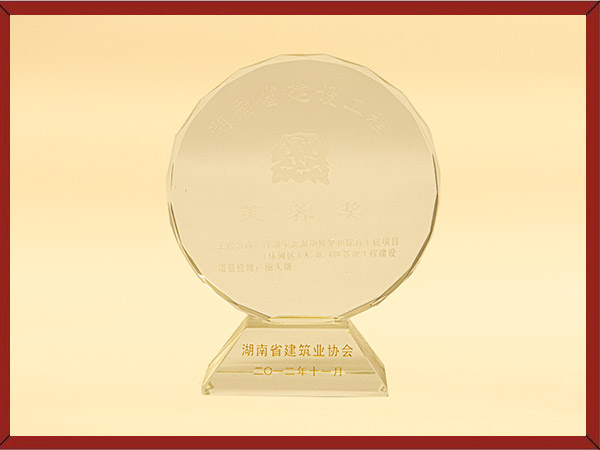 湖南建筑協(xié)會(huì)